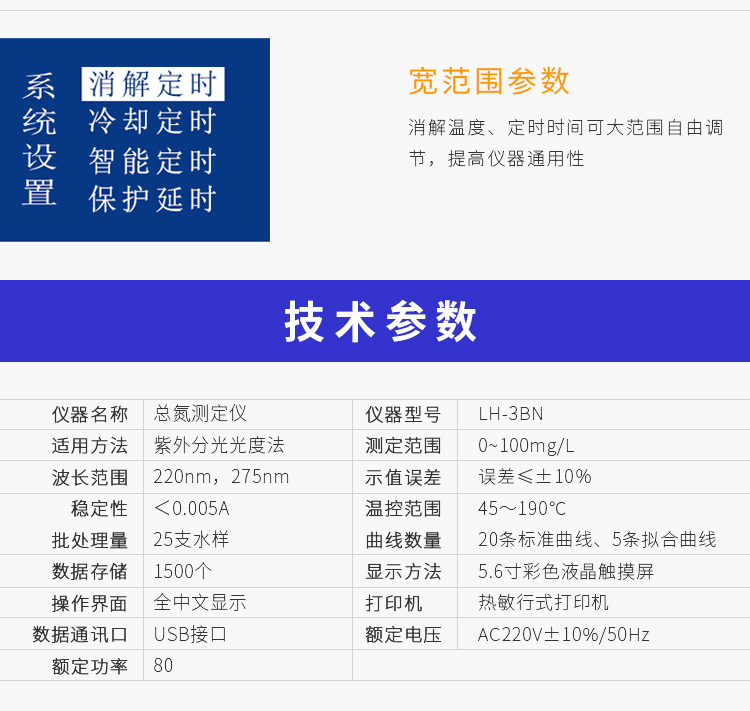 連華科技LH-3BN智能型總氮測定儀總氮檢測儀