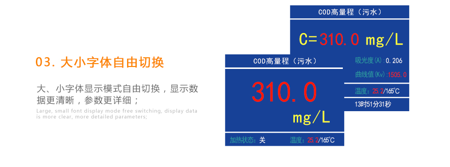 連華科技5B-6C(V8)型COD氨氮總磷濁度快速測(cè)定儀