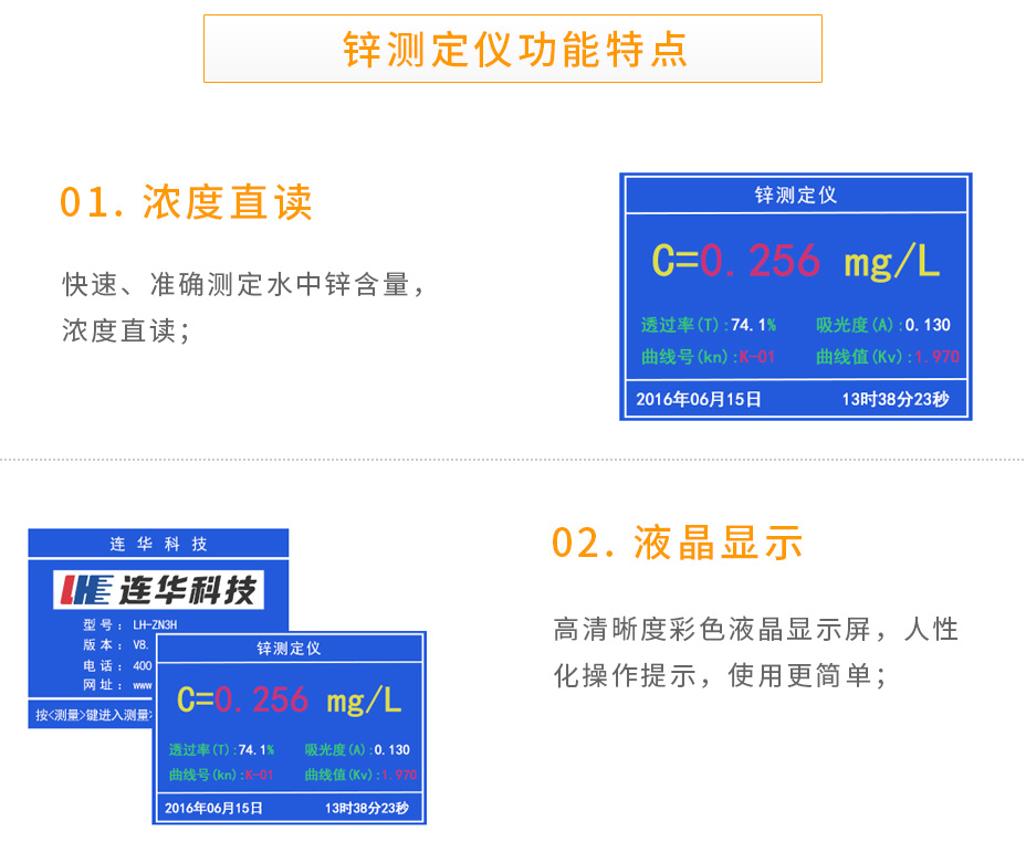 LH-ZN3H鋅測定儀