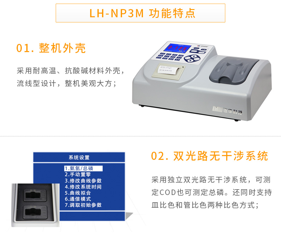 LH-NP3M氨氮總磷數測定儀