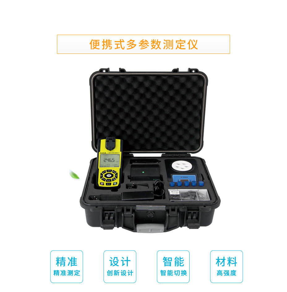 LH-MUP230(V11)便攜式多參數測定儀