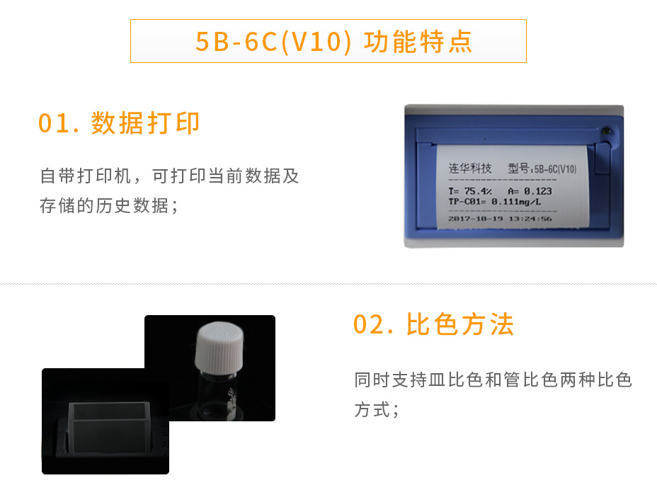 5B-6C（V10)多參數水質測定儀