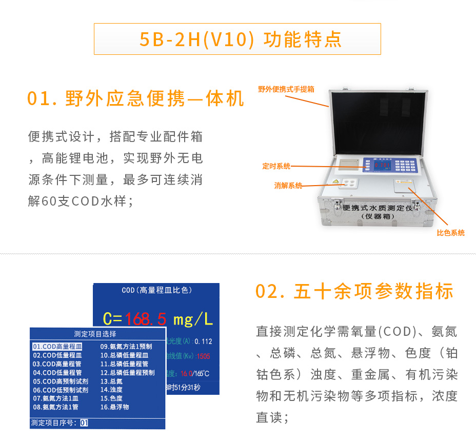 5B-2H(V10)便攜式多參數水質測定儀