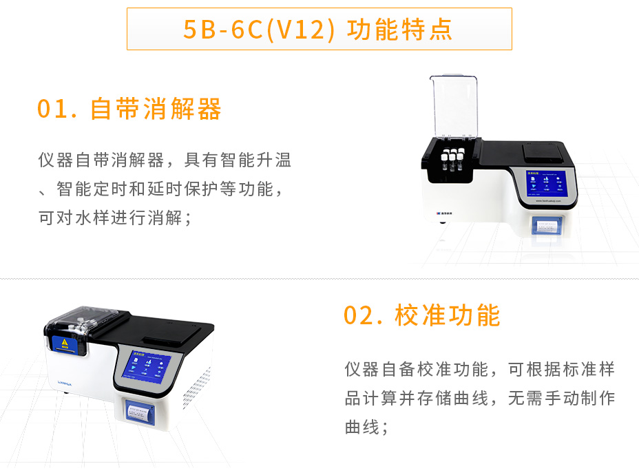 5B-6C(V12)多參數水質測定儀