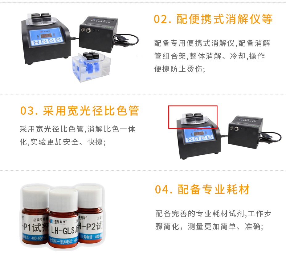 LH-TP2M便攜式總磷測定儀